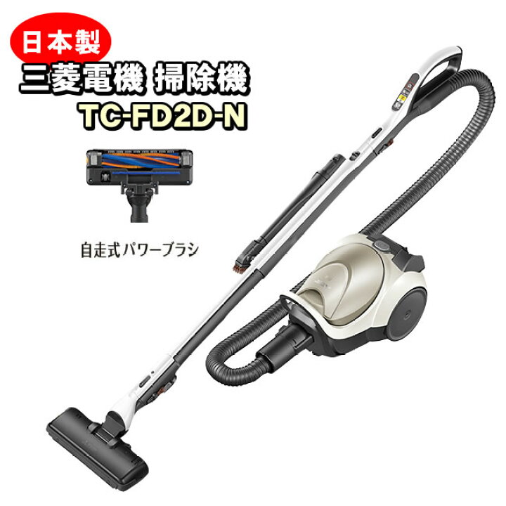 楽天市場】三菱 掃除機 MITSUBISHI 紙パック式掃除機 TC-FD2D-N 
