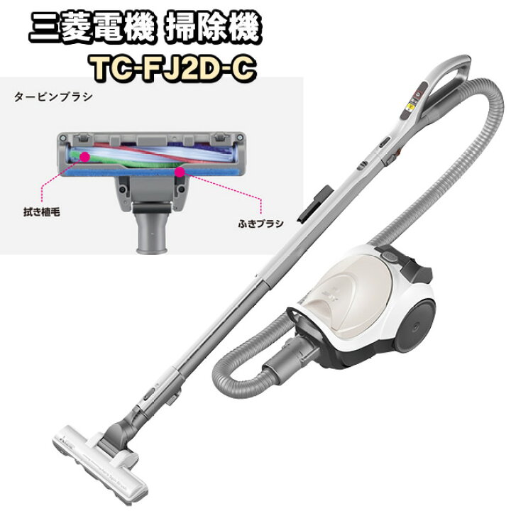 楽天市場】三菱電機 MITSUBISHI 紙パック式掃除機 TC-FJ2D-C  