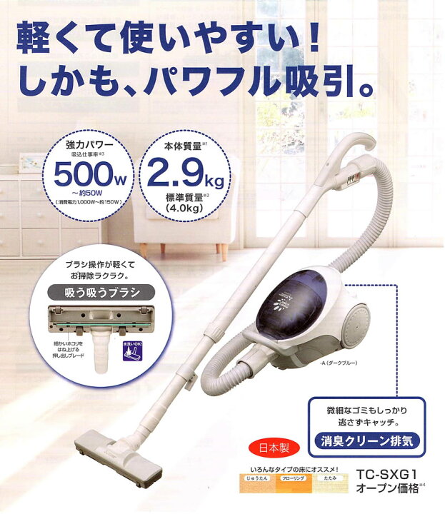楽天市場】三菱 掃除機 TC-SXG1-A 紙パック式 シンプルタイプ 日本製 