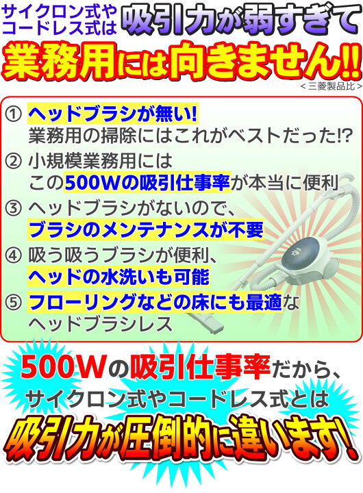 楽天市場】日本製 三菱 掃除機 紙パック式 業務用に最適 吸引力が強い 