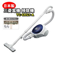 日本製 三菱 掃除機 紙パック式 業務用に最適 吸引力が強い TC-SXG1-A ヘッドブラシ無しで業務用にも最適…
