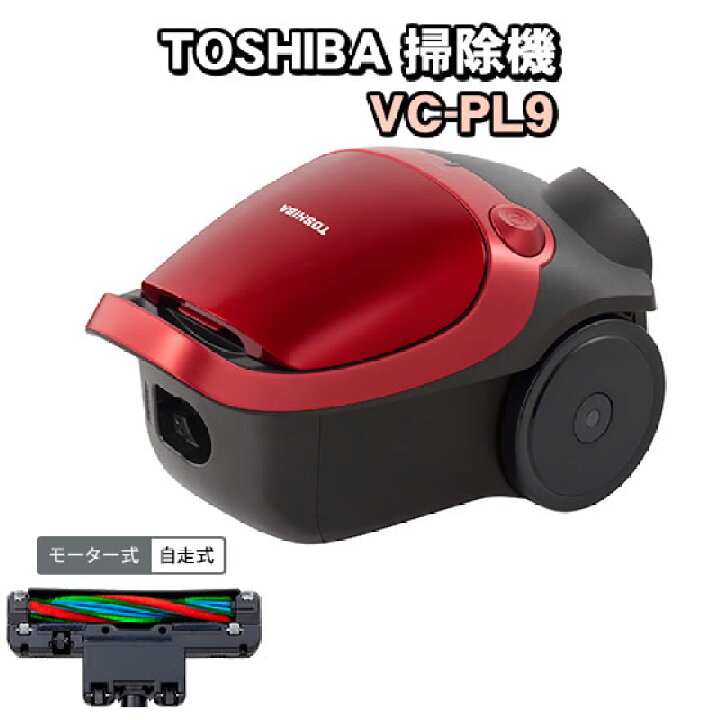 楽天市場】東芝 【TOSHIBA】 紙パック式掃除機 VC-PL9-R 掃除機 