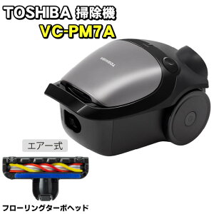 東芝 【TOSHIBA】 紙パック式掃除機 VC-PM7A(H) 掃除機 キャニスタータイプ ストームグレー (前機種 VC-PL7A)