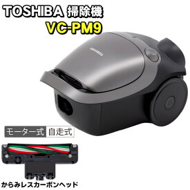 東芝 【TOSHIBA】 紙パック式掃除機 VC-PM9(H) 掃除機 キャニスタータイプ ストームグレー