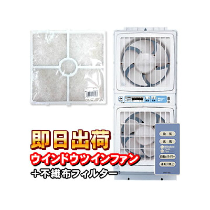 楽天市場】ウィンドウ・ツインファン 【ミニリモコン付き】 FMT-200SM 