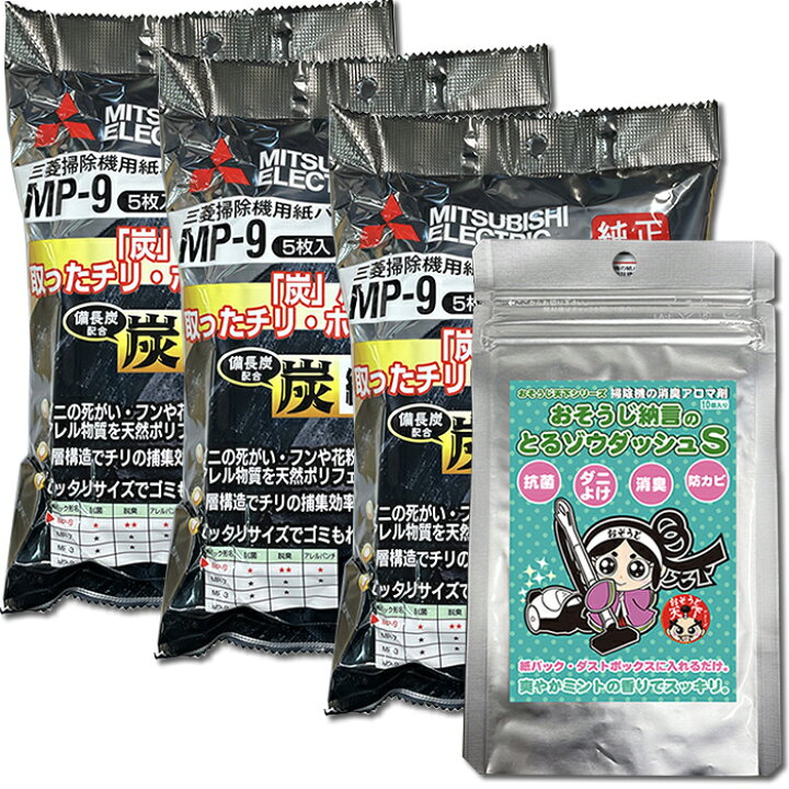 楽天市場】三菱 紙パック MP-9（3個）【備長炭配合】 ダニよけ 防カビ
