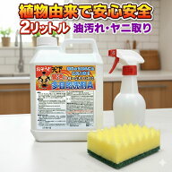 【強力洗剤・多目的洗剤】 マルチクリーナー　2リットル　大掃除　大そうじ　おおそうじ　油汚れ・ヤニ落…