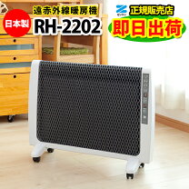 楽天市場】ZENKEN ゼンケン 遠赤外線暖房器 アーバンホット RH－2200 