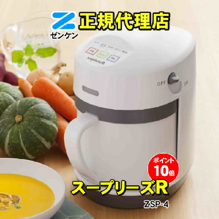 楽天市場】スープリーズR ZSP-4 【スープメーカー・豆乳メーカー 