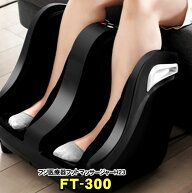 フジ医療器 フットマッサージャー FT-300 新品 脚、足 ふくらはぎ、足裏のマッサージ器 マッサージ機 コ…