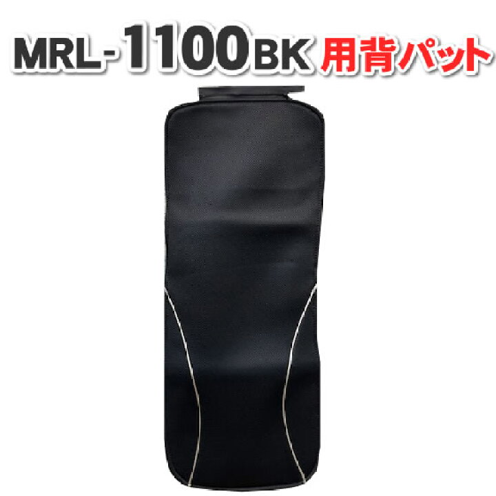 楽天市場】フジ医療器シートマッサージャー マイリラ MRL-1100（BK）用 