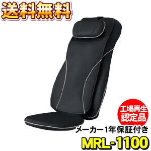 マッサージ シートマッサージャー(マッサージシート)マイリラ MRL-1100 BK メーカー1年保証付き 工場再生認定品【KK9N0D18P】-5809-
