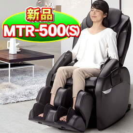 フジ医療器 マッサージチェア【新品】スーパーリラックス MTR-500(S) ブラック（MTR500S）