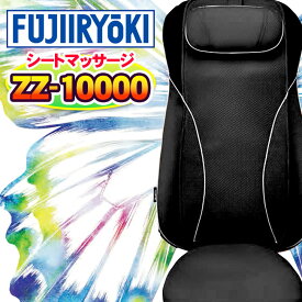 マッサージ機 【ランキング1位獲得】マッサージチェア型 マッサージシート フジ医療器 マイリラ ZZ-10000 シートマッサージャー 管理医療機器　腰 背中 肩 首のマッサージ器 肩こり解消グッズ あんま機