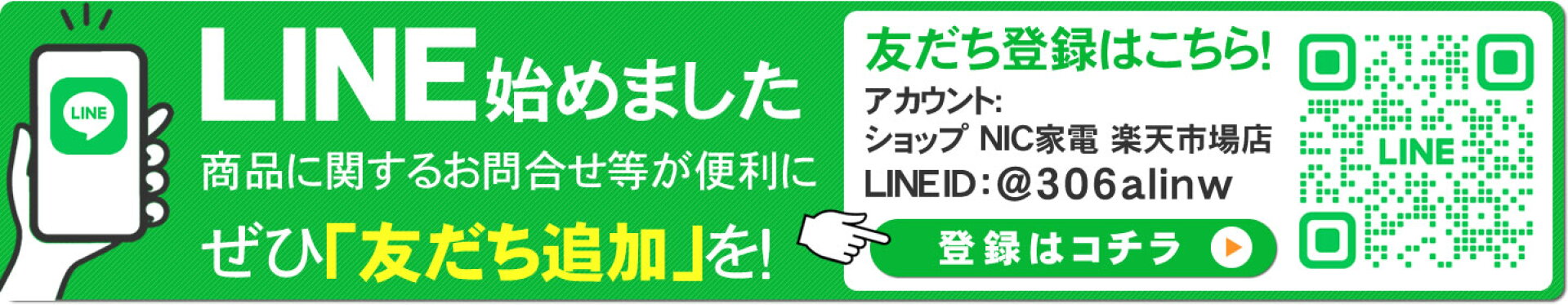 LINE友だち追加