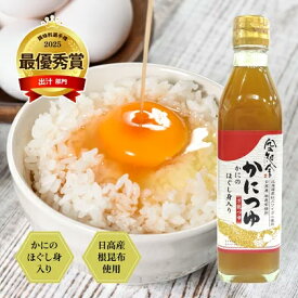 空知舎 かにつゆ 300ml 日高産根昆布使用 かにのほぐし身入り 人気 昆布ダシ 出汁 スープ 濃縮