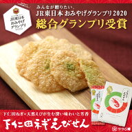 下仁田ネギえびせん8枚　ねぎえびせん　せんべい　下仁田　ねぎ　えびせん　えびせんべい　ギフト　第一…