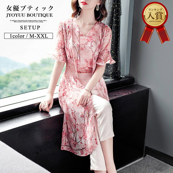 楽天市場 全品13 Offクーポン2点以上で 3点セットアップ スーツ 結婚式 パンツセット 花柄 パンツスーツ 袖あり ピンク トップス パンツ お呼ばれ スーツ ピンク 30代 40代 50代 演奏会 60代 70代 大きいサイズ 送料無料 同窓会 謝恩会 Jyoyuuboutique 女優 楽天市場 全品13 Offクーポン2点以上で 3点セットアップ スーツ 結婚式 パンツセット 花柄 パンツスーツ 袖あり ピンク トップス パンツ お呼ばれ スーツ ピンク 30代 40代 50代 演奏会 60代 70代 大きいサイズ 送料無料 同窓会 謝恩会 Jyoyuuboutique 女優