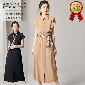 シャツワンピース ロング丈 袖あり【全品12％OFFクーポン2点以上で】袖あり ベージュ お呼ばれ ワンピース パーティードレス 袖あり 結婚式 ドレス 袖あり ロング丈 ブラック ワンピース 袖あり フォーマル ドレス ワンピース 30代 40代 50代 大きいサイズ 送料無料 同窓会