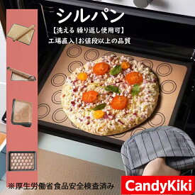 【プロ愛用・本格派】 オーブンシート シリコン シルパット ベーキングマット シルパン マカロンシート 洗える 繰り返し使える 耐熱 食洗機対応 クッキングシート代用（ペーパー代わり） クッキーシート シリコンマット 焼き菓子 お菓子作り エコ 単品/2枚セット/4枚セット