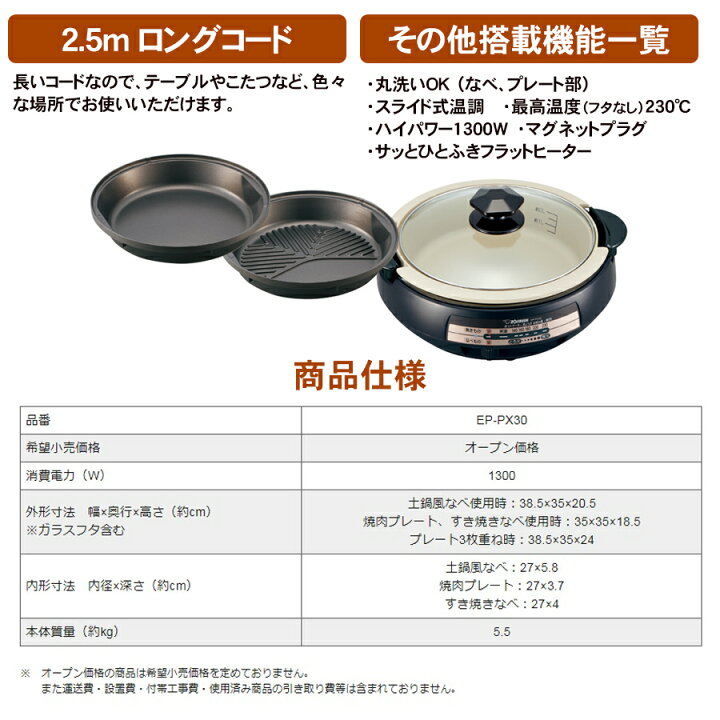 6599円 正規激安 象印 EP-PX30-TA ブラウン あじまる グリルなべ 1台3役 コンパクトタイプ 3.7L 6599円 正規激安 象印 EP-PX30-TA ブラウン あじまる グリルなべ 1台3役 コンパクトタイプ 3.7L
