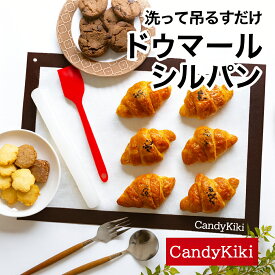 新発売 ドゥマール シルパン CandyKiki ホワイト Premium 上位モデル プロ仕様 40×30cm ベーキングマット オーブンシート シリコン製 メッシュ 洗える 繰り返し使用 クッキー 焼き菓子 洋菓子 製菓道具 焼き型 食洗機対応 パンマット マカロンシート シルパット サクサク