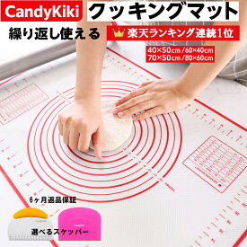 【楽天ランキング連続1位入賞】 クッキングマット パン作り 道具セット 方眼 ズレない レッドブラック ベーキングシート ベーキングマット クッキングシート オーブンレンジ 衛生 メモリ付き 繰り返し パンこね シリコン オーブンシート 代用 洗える スケッパー CandyKiki