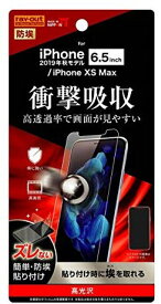 【 13時まで決済完了で当日発送 】 レイ・アウト iPhone 11 Pro Max (6.5インチ) フィルム 衝撃吸収 光沢 RT-P22F/DA 送料無料 即納