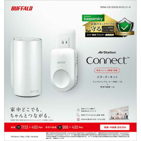 【 13時まで決済完了で当日発送 】 バッファロー WRM-D2133HS AirStation connect デュアルバンド メッシュネットワーク対応 Wi-Fiルーター親機 送料無料 即納