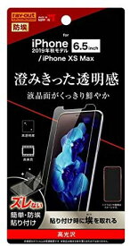 【 1000円ポッキリ 送料無料 】 レイ・アウト iPhone 11 Pro Max (6.5インチ) フィルム 指紋防止 光沢 RT-P22F/A1 送料無料 即納