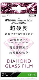 【 13時まで決済完了で当日発送 】 レイ・アウト iPhone 11 Pro Max (6.5インチ) ダイヤモンドガラスフィルム 10H 反射防止 RT-P22FA/DHG 送料無料 即納