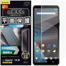 【 13時まで決済完了で当日発送 】エレコム PM-X213FLGGM Xperia 10 III ガラスフィルム 0.33mm 反射防止