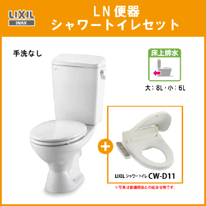 楽天市場】便器 LN便器(手洗なし) 床上排水(壁排水) シャワー 楽天市場】便器 LN便器(手洗なし) 床上排水(壁排水) シャワー