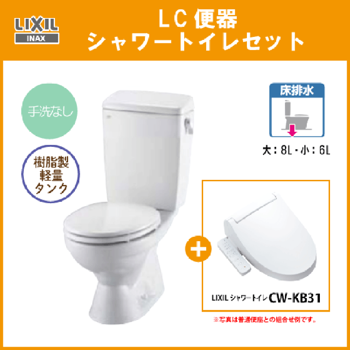 楽天市場】便器 LC便器(手洗なし) 樹脂製タンク シャワートイレ 楽天市場】便器 LC便器(手洗なし) 樹脂製タンク シャワートイレ