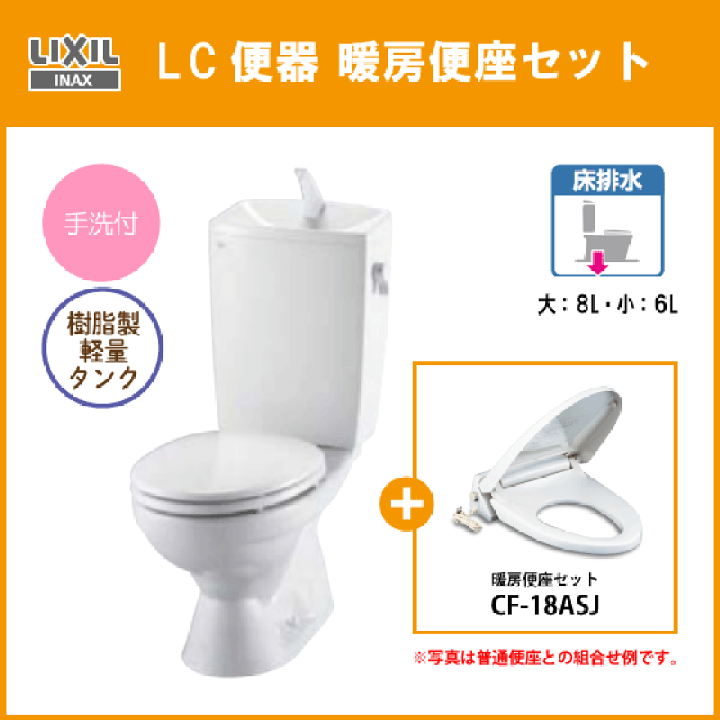 楽天市場】便器 LC便器(手洗付) 樹脂製タンク 暖房便座セット C-180S