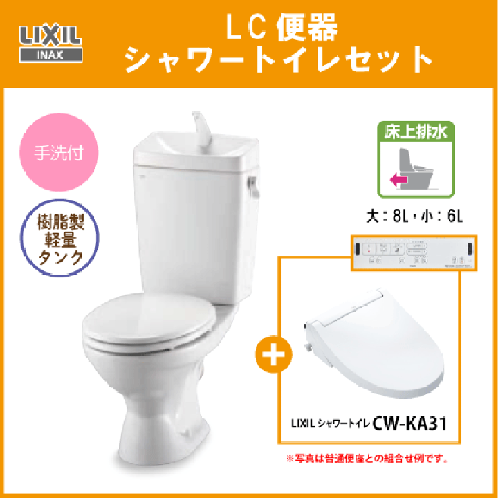 楽天市場】便器 LC便器(手洗付) 床上排水(壁排水) シャワー 楽天市場】便器 LC便器(手洗付) 床上排水(壁排水) シャワー