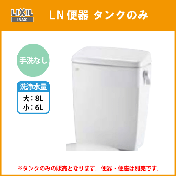 楽天市場】LN便器用ロータンク(手洗なし) 便器・便座なし DT 楽天市場】LN便器用ロータンク(手洗なし) 便器・便座なし DT