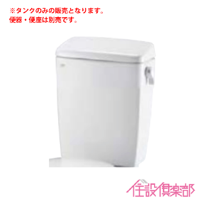 楽天市場】LN便器用ロータンク(手洗なし) 便器・便座なし DT 楽天市場】LN便器用ロータンク(手洗なし) 便器・便座なし DT