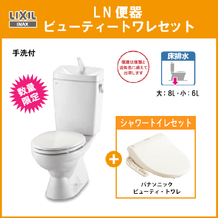 楽天市場】便器 LN便器(手洗付) ビューティートワレセット C-180S,DT 