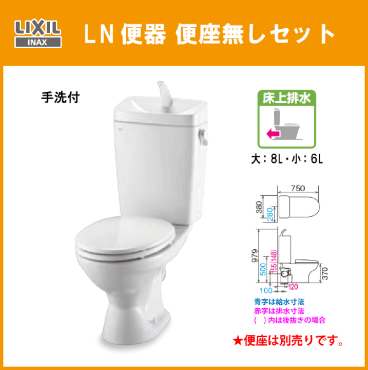 楽天市場】便器 LN便器(手洗付) 床上排水(壁排水) 便座なし C-180P,DT