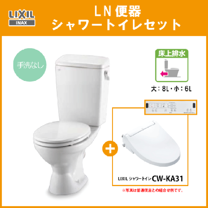 楽天市場】便器 LN便器(手洗なし) 床上排水(壁排水) シャワー