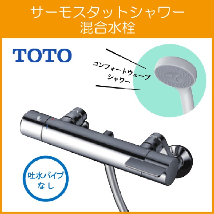 楽天市場】壁付サーモスタット混合栓 サーモシャワー 吐水パイプ