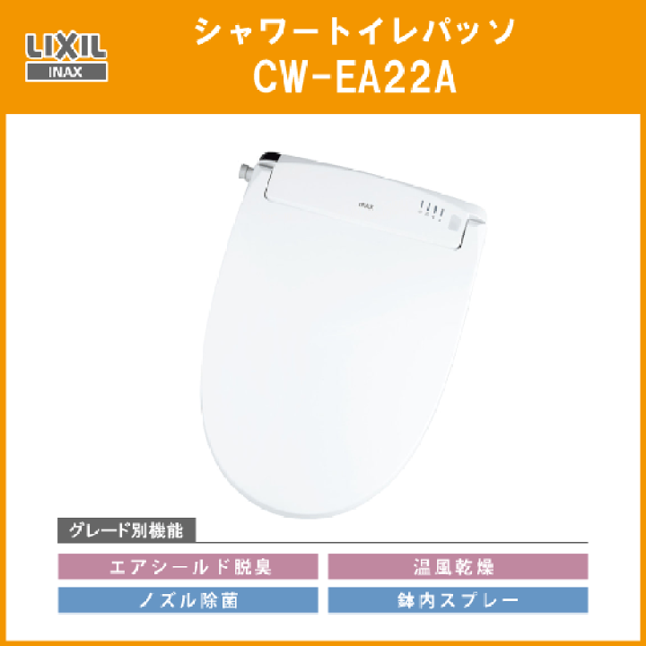 2025LIXIL CW-EA22A BN8 シャワートイレ New Passo LIXIL リクシル New PASSO パッソシャワートイレ CW-EA22A