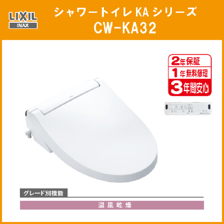 INAX CW-KA32 シャワートイレ　BN8オフホワイト INAX CW-KA32 BN8 [オフホワイト] 価格比較 - 価格.com