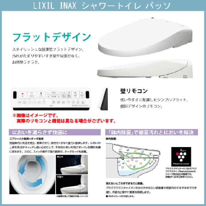 楽天市場】シャワートイレ NewPASSO パッソ(温風乾燥付) CW-EA22 LIXIL INAX リクシル イナックス : 住設倶楽部 楽天市場店