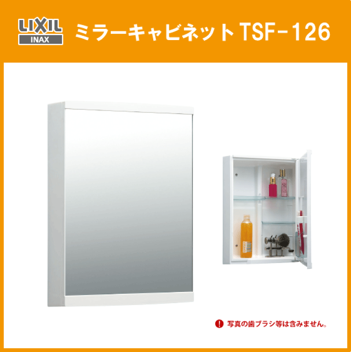 楽天市場】洗面ミラーキャビネット TSF-126 LIXIL INAX : 住設 楽天市場】洗面ミラーキャビネット TSF-126 LIXIL INAX : 住設