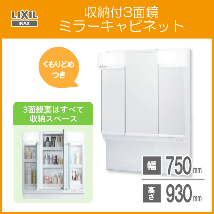 楽天市場】ミラーキャビネットのみ(くもり止めコートつき) 3面鏡