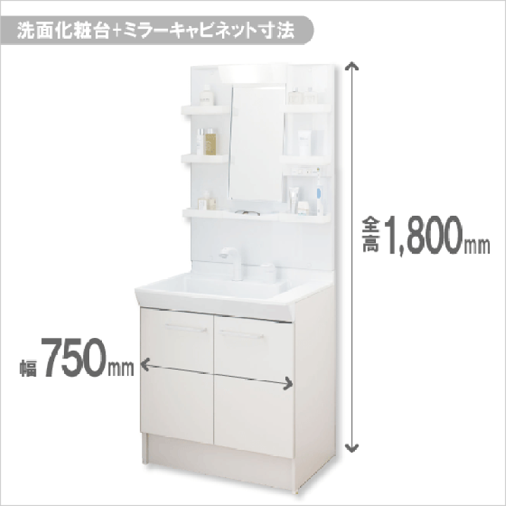 楽天市場】洗面化粧台 PV ミラーキャビネットセット 幅:75cm 高 楽天市場】洗面化粧台 PV ミラーキャビネットセット 幅:75cm 高