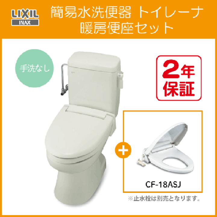 楽天市場】簡易水洗便器 簡易水洗トイレトイレーナ(手洗無し) 暖房便座 