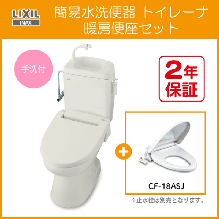楽天市場】簡易水洗便器 簡易水洗トイレ トイレーナ(手洗付 楽天市場】簡易水洗便器 簡易水洗トイレ トイレーナ(手洗付